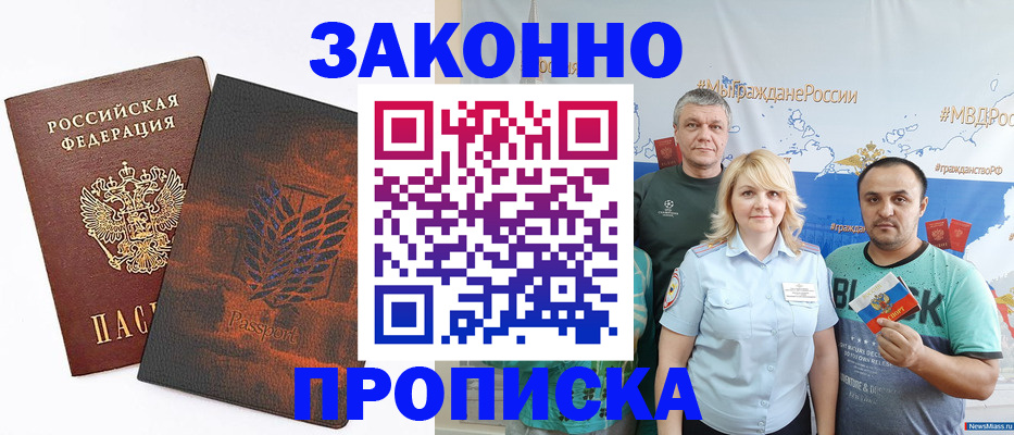 прописка иностранных граждан в Лосино-Петровском