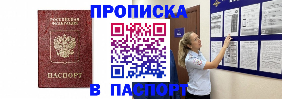 прописка для работы в Лосино-Петровском