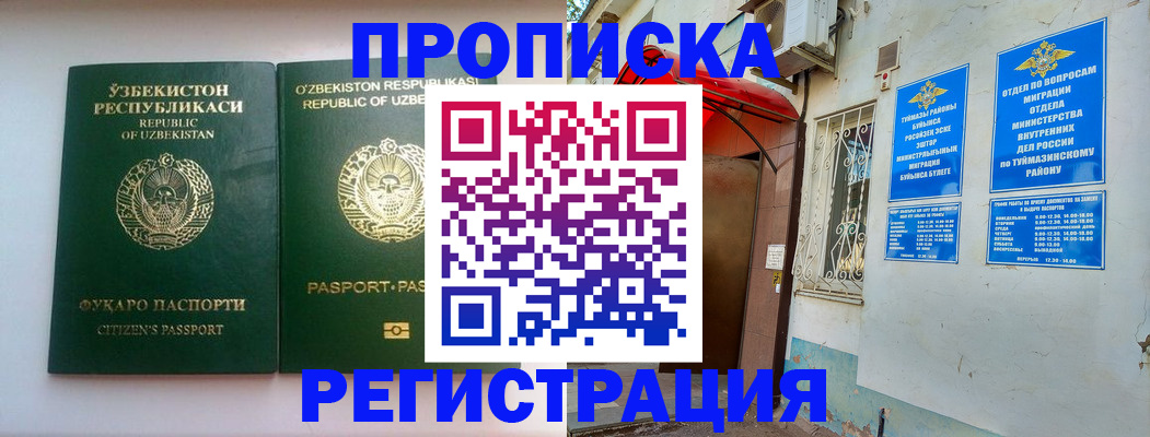 где прописаться в Лосино-Петровском